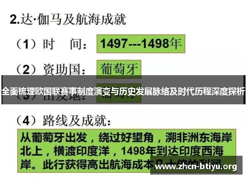 全面梳理欧国联赛事制度演变与历史发展脉络及时代历程深度探析