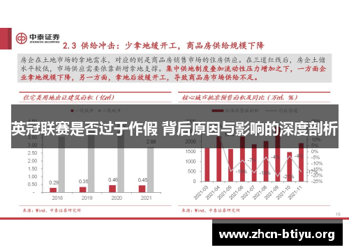 英冠联赛是否过于作假 背后原因与影响的深度剖析 英冠联赛是否过于作假 背后原因与影响的深度剖析